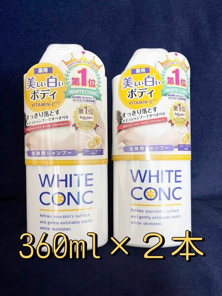 薬用ホワイトコンク ボディシャンプー Cll 360ml