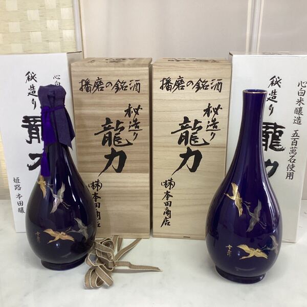 日本酒 龍力 秘造り 空瓶 日本酒瓶 花瓶仕様 幸泉作 2本セット 鶴 U49