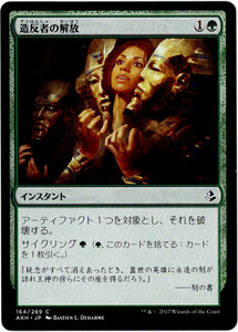 MTG　造反者の解放　日本語　1枚迄　AKH