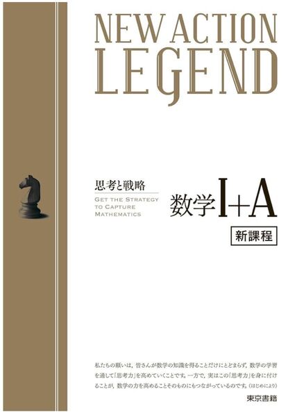 NEW ACTION LEGEND 数学I+A