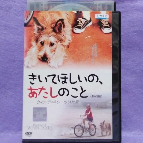 外国映画DVD【きいてほしいの、あたしのこと】