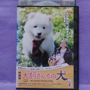 日本映画DVD　【犬飼さんちの犬】