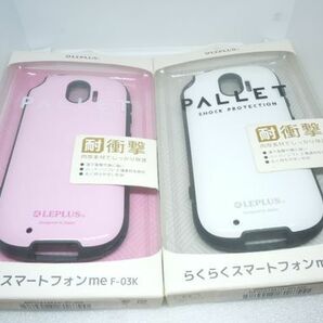 ◆一撃落札 未使用 2個SET 白/ピンク 組合せ自由 らくらくスマートフォン me F-03K 対応 