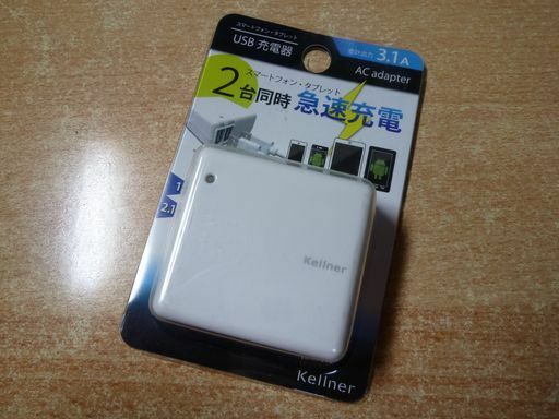 ◆一撃落札 USB 急速充電器 Kellner KE-AC2W 5V-3.1A 2個口