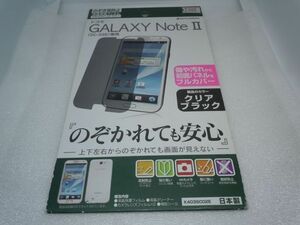 ◆月末特価セール◆新品 覗き見防止液晶保護フィルム RastaBanana K403SC02E GALAXY NoteII SC-02E 用