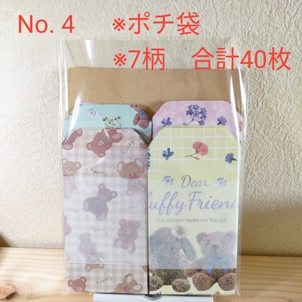 ハンドメイド　可愛い ポチ袋 40枚　デザインペーパー　（No.4）