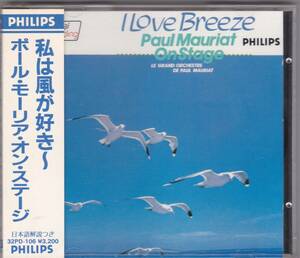♪PHILIPS西独盤♪ポール・モーリア　I Love Breeze　Paul Mauriat On Stage　長帯付き　Made In W,Germany By PDO