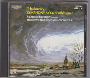 ♪メロディア初期盤♪フェドセーエフ　チャイコフスキー　交響曲６番　悲愴　VDC-502　定価3,800円