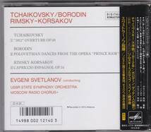 ♪メロディア初期盤♪スヴェトラーノフ　ロシア管弦楽名曲集　チャイコフスキー　１８１２年序曲他　VDC-1172　帯付き_画像2