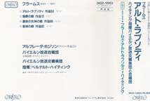 ♪Orfeo初期盤♪ハイティンク　ブラームス　アルト・ラプソディ　長帯付き　三洋電機プレス　SANYO JAPAN_画像4