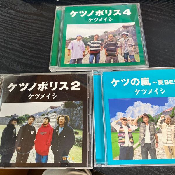 ケツメイシ ケツノポリスセット