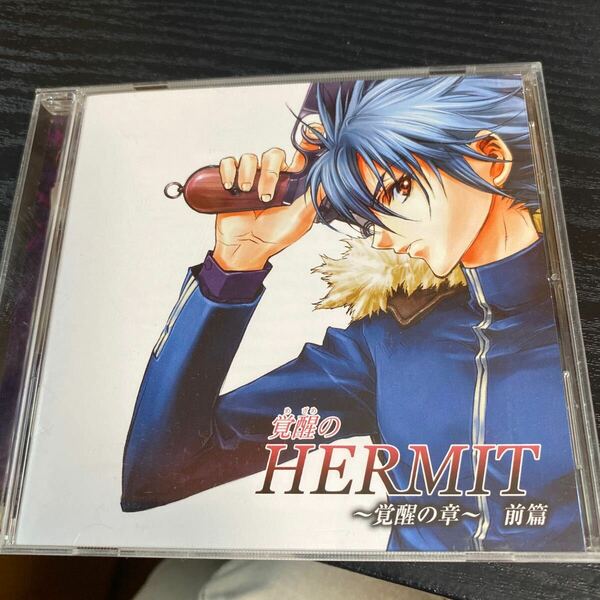 ドラマCD 覚醒のHERMIT 覚醒の章　前編