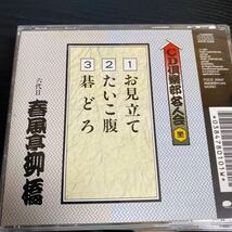 落語CD セット　春風亭柳橋　春風亭柳枝　春風亭柳好_画像6