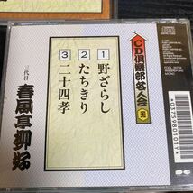 落語CD セット　春風亭柳橋　春風亭柳枝　春風亭柳好_画像3