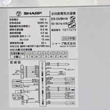 ♪ SHARPシャープ ES-GV8H-N 全自動洗濯機 8kg 2023年製 通電確認済み_画像8
