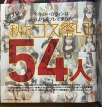 【美品】週刊プレイボーイ　2020年45号　54人のハロウィンコスプレ祭り　◎巻頭グラビア/えなこ、似鳥沙也加、篠崎こころ他　付録DVD未開封_画像4