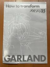 【中古】YAMATO(やまと)・1/15 『完全変形 ガーランド メガゾーン23』（破損あり）　可動フィギュア　完成品_画像10