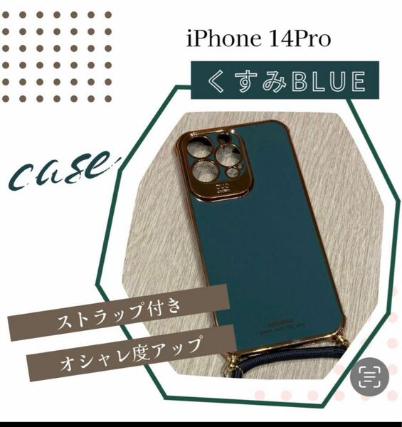 スマホケース iPhone14Pro アイフォン14プロ　ブルー　青　シンプル　ストラップ　可愛い　ショルダーケース
