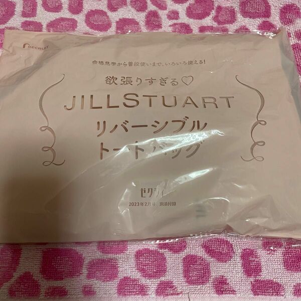 ゼクシィ付録JILLSTUARTリバーシブルトートバッグ