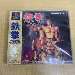 1円【コレクター出品 未使用品】未開封 PS1 プレステ PlayStation 鉄拳 