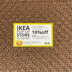 【在庫処分】 IKEA10%OFFクーポン1枚 