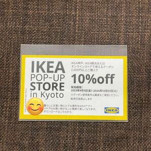 【最新版大量入荷】IKEA10%OFFクーポン1枚