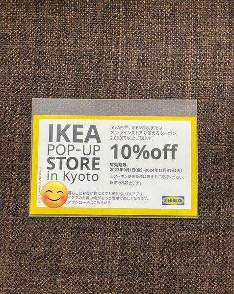 【最新版大量入荷】IKEA10%OFFクーポン1枚