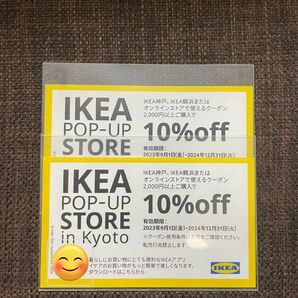 【最新版大量入荷】 IKEA10%OFFクーポン2枚@29