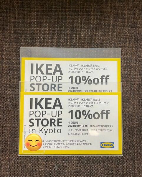 【最新版大量入荷】IKEA10%OFFクーポン2枚