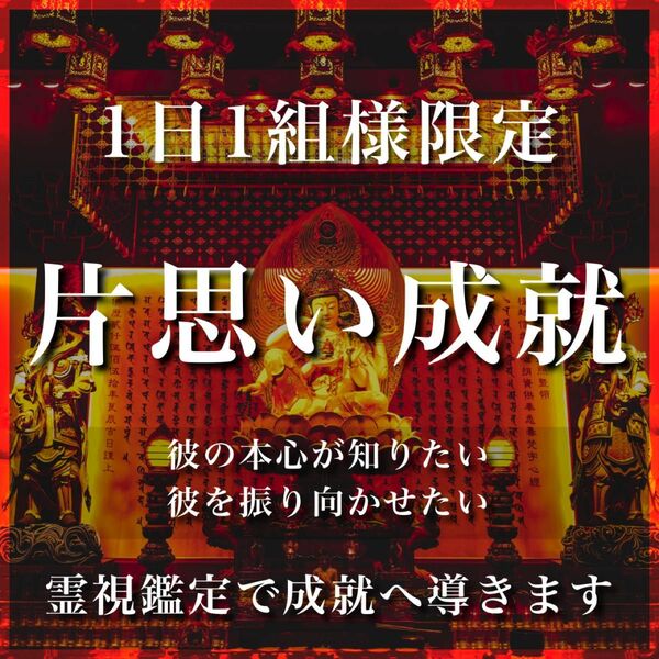 縁結びヒーリング　タロット　片思い　占い　鑑定　結婚　恋愛　復縁　思念伝達　霊視