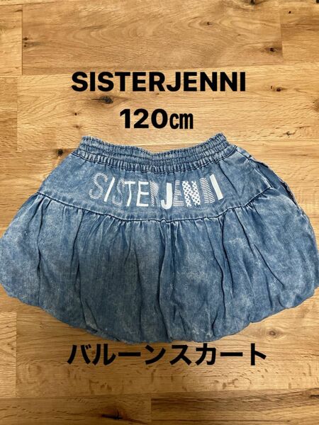 SISTERJENNI 120㎝ バルーンスカート 女の子 子供服 デニムスカート ジェニィ