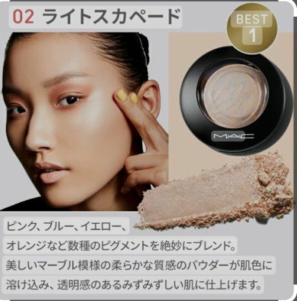 MAC ミネラライズ スキンフィニッシュ ライトスカペード