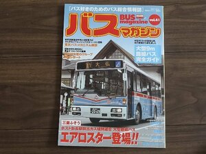 送料無料！　バスマガジン Vol.41