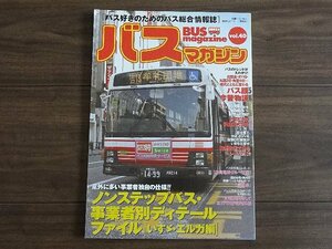 送料無料！　バスマガジン Vol.40