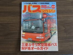 送料無料！　バスマガジン Vol.14