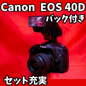 【スマホに楽々転送】 Canon EOS 40D レンズキット　デジタルカメラ　一眼レフ　フラッシュ付き　バック付き　スマホ転送可