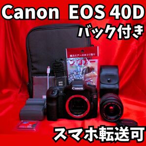 【嬉しいフラッシュ付き！】Canon EOS 40D レンズキット　スマホ転送可能　iPhoneでもAndroidでも　一眼レフ