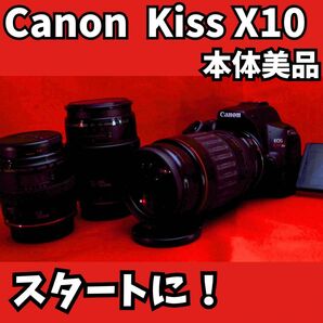 【超人気機種！】　Canon Kiss x10 トリプルレンズ　デジタルカメラ　付属品充実　箱付き　説明書付き　初心者でも安心