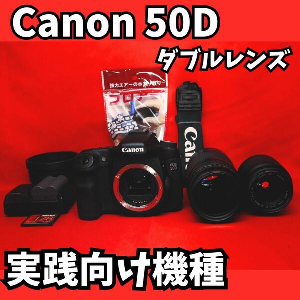 【売り切れ必須！】　Canon EOS 50D ダブルレンズ　デジタルカメラ　一眼レフ　付属品充実　