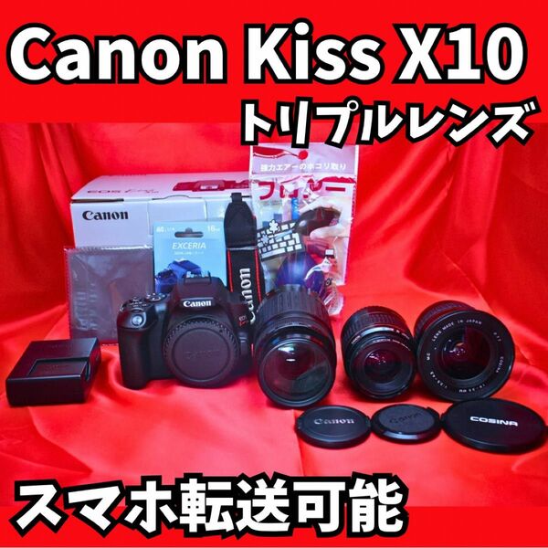 【憧れをその手に！】Canon Kiss x10 トリプルレンズ　デジタルカメラ　Wi-Fi転送可能　 デジタル一眼レフ　