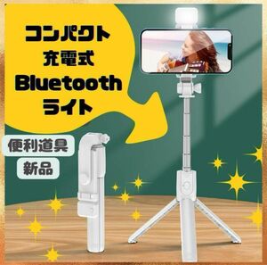 自撮り棒 スマホ セルカ セルカ棒 三脚 軽量 Bluetooth iPhone 動画 遠隔 配信