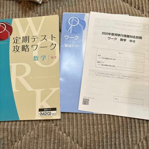 Z会 定期テスト 定期テスト攻略ワーク 数学