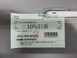 ニトリ　株主優待券　※2024/6/30期限　再出品