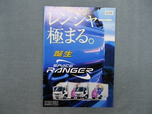 カタログ　スペースレンジャー　SPACE　RANGER　薄いカタログ　日野　HINO　社内限シール