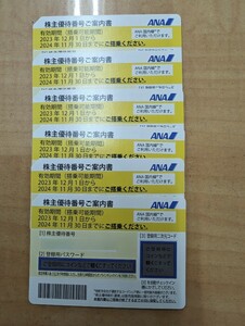 【送料無料】【全日空】ANA株主優待券 6枚セット【有効期限2024/11/30】