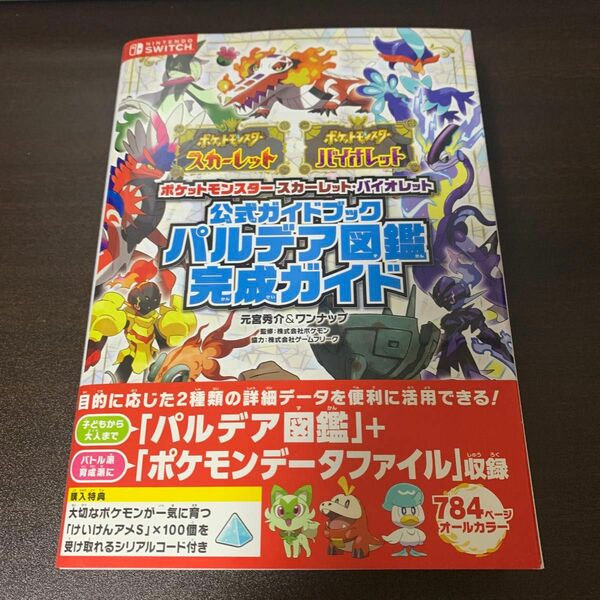 パルデア図鑑完成ガイド ポケットモンスター スカーレット バイオレット 公式ガイドブック