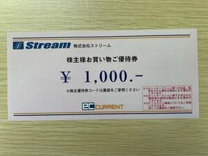 ストリーム 株主優待 １０００円分 ECカレント 2025年4月30日まで【送料無料（取引ナビにて通知）】