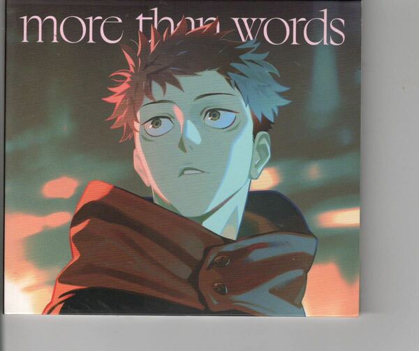 期間生産限定盤！羊文学 [more than words (『呪術廻戦』「渋谷事変」EDテーマ)]