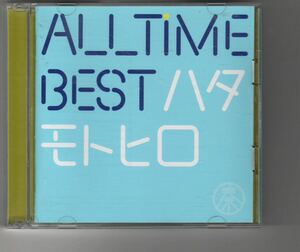 通常盤2CDベスト！秦基博 [All Time Best ハタモトヒロ]