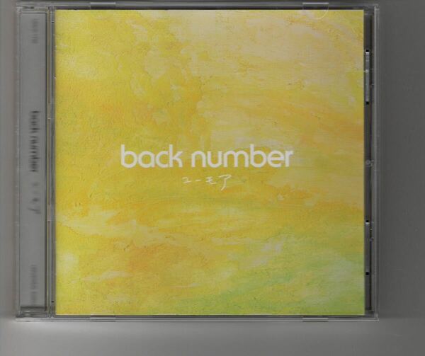 通常盤！back number [ユーモア] バックナンバー 水平線 アイラブユー